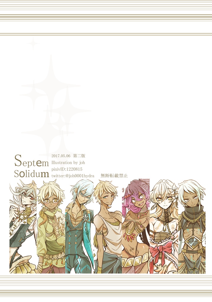 【あんしんパック】Septem Solidum【52P・A5フルカラー】