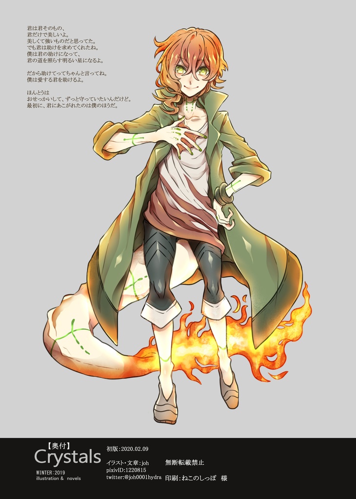 【あんしんパック】Crystals【2019年冬イラスト集 28P・A5フルカラー】