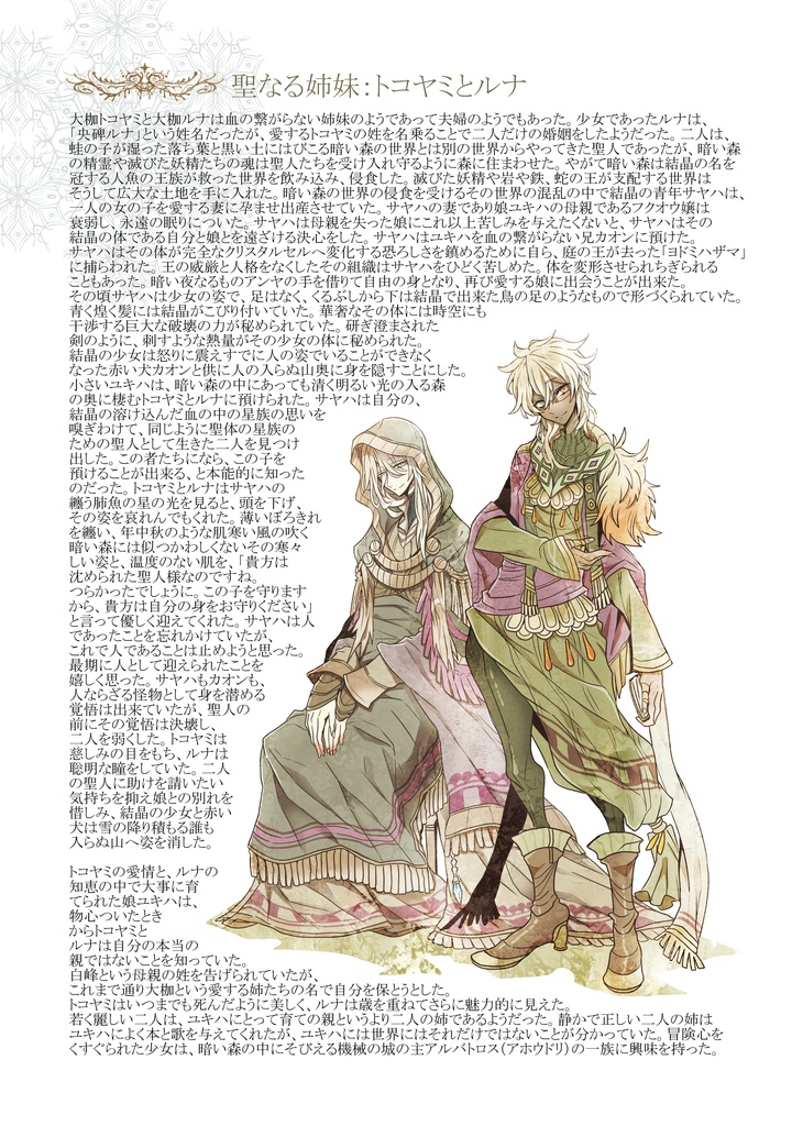 【あんしんパック】暗い森の世界(中身折れあり)【68P・A5フルカラー】