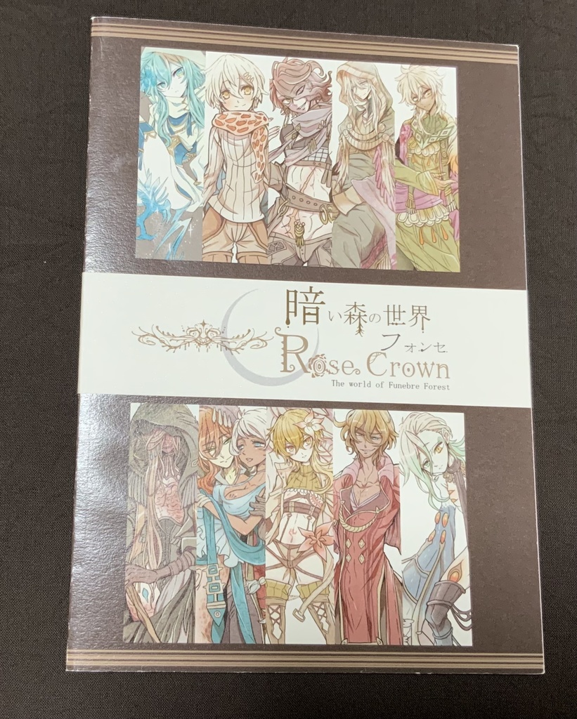 【あんしんパック】暗い森の世界（中身折れあり）【68P・A5フルカラー】