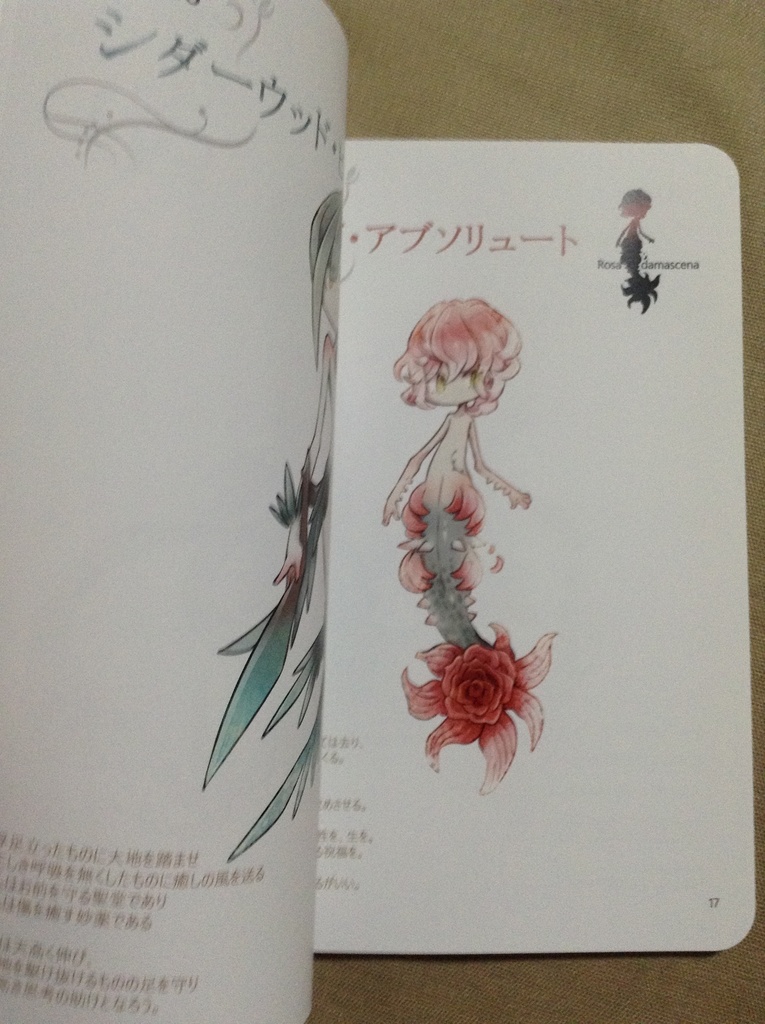 【あんしんパック】ARMONIA~アロマ×マーメイドシリーズ画集~【44P・A5・フルカラー】