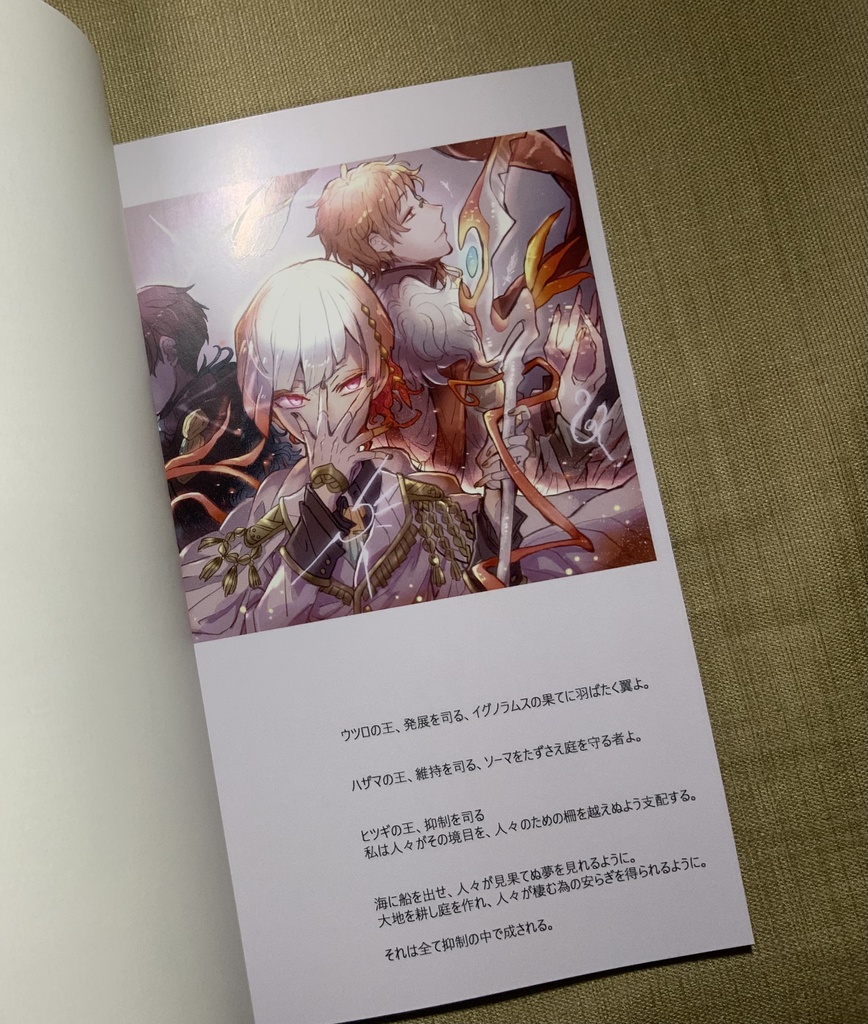 【あんしんパック】オニキスコリド ヒツギ編未収録イラスト集