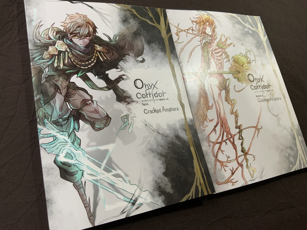 【あんしんパック】オニキスコリド ハザマ編 【上下巻セット】