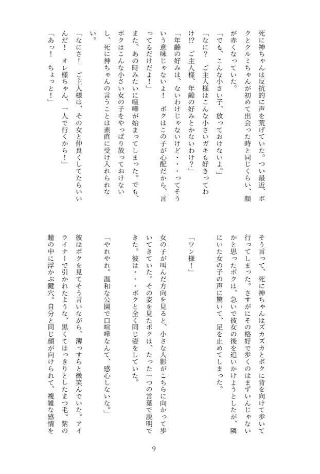 守りたいボクと守れないボク