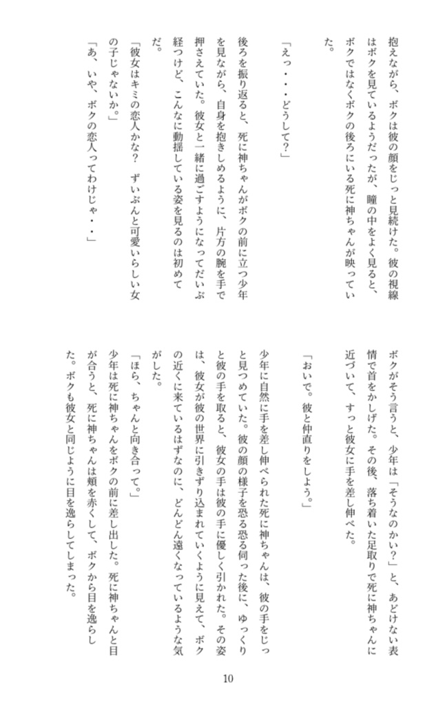 守りたいボクと守れないボク