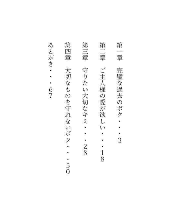 守りたいボクと守れないボク
