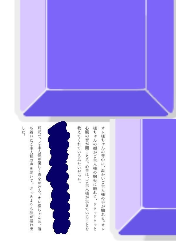 サイテーなご主人様へ