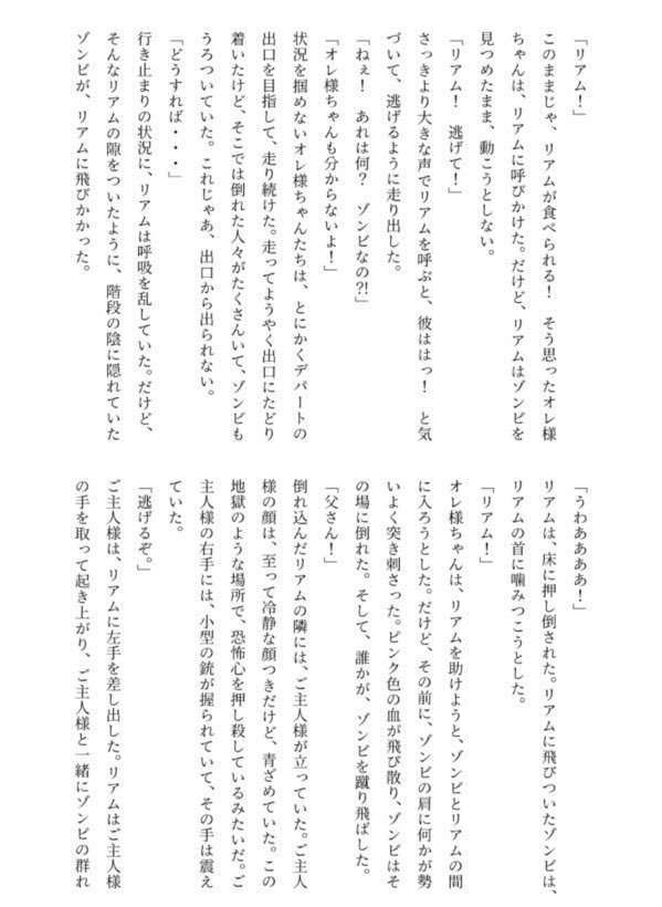 サイテーなご主人様へ