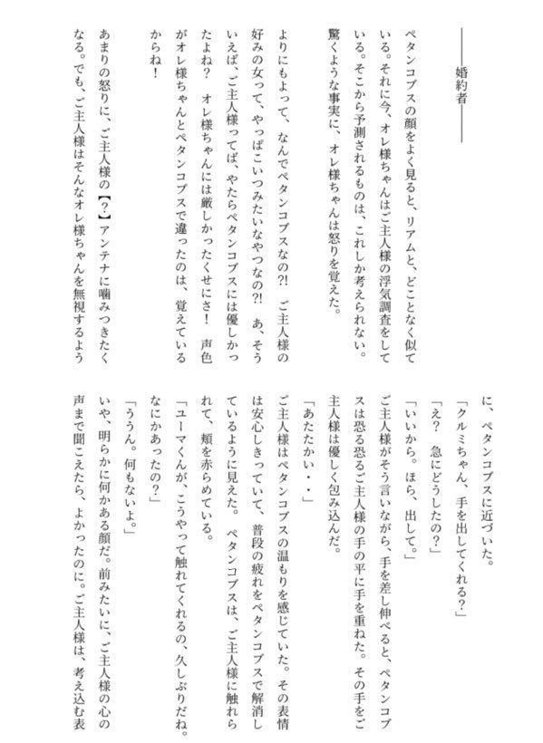 サイテーなご主人様へ