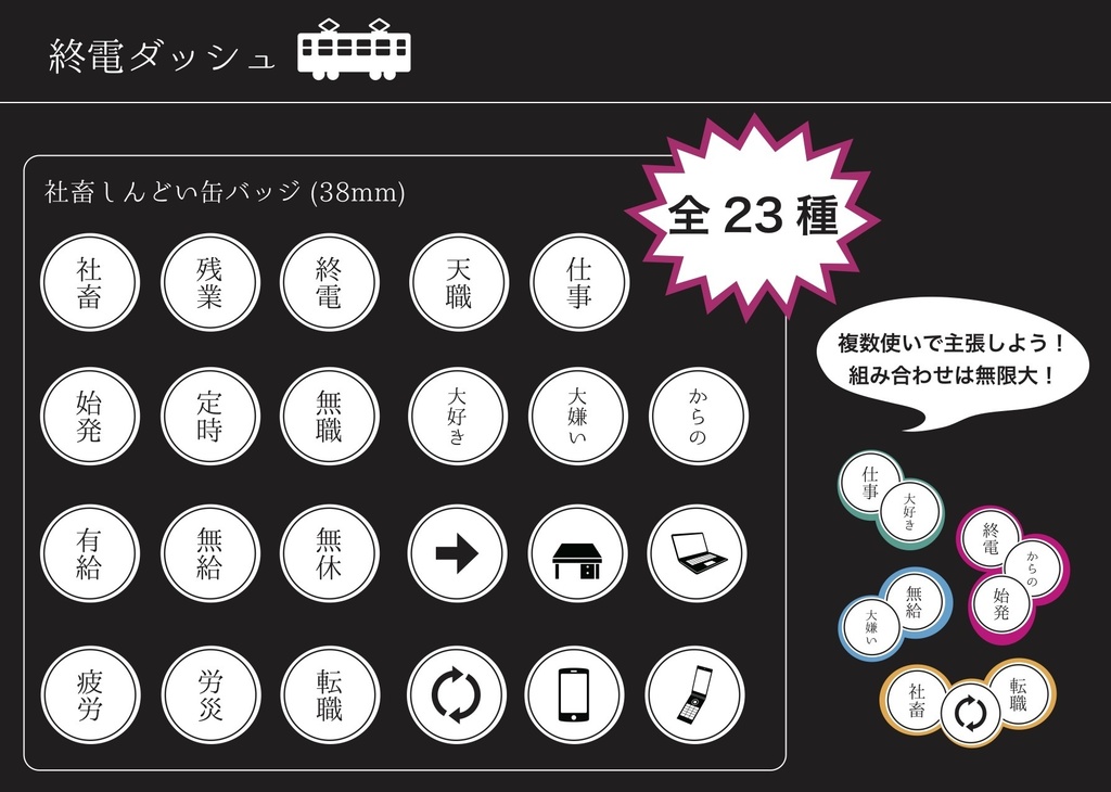 【缶バッジ】しんどい缶バッジ