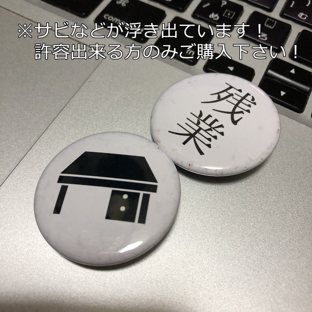 【缶バッジ】しんどい缶バッジ