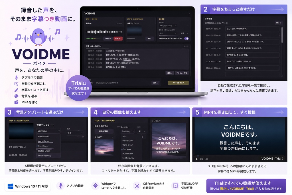 VOIDME（ボイメ）Windows版