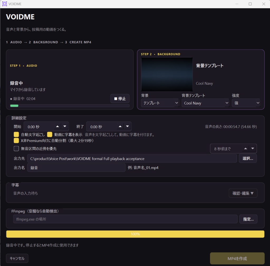 VOIDME(ボイメ)Windows版