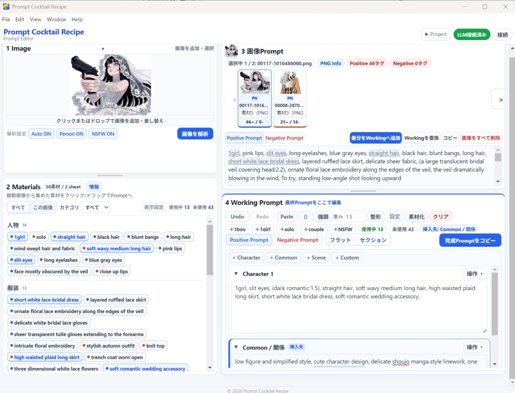 プロンプトカクテルレシピ / Prompt Cocktail Recipe