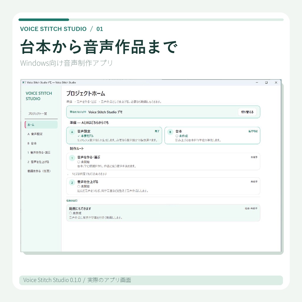 Voice Stitch Studio 0.1.0