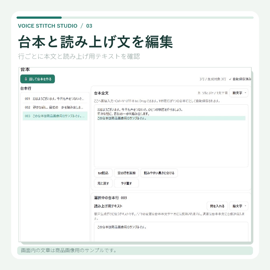 Voice Stitch Studio 0.1.0