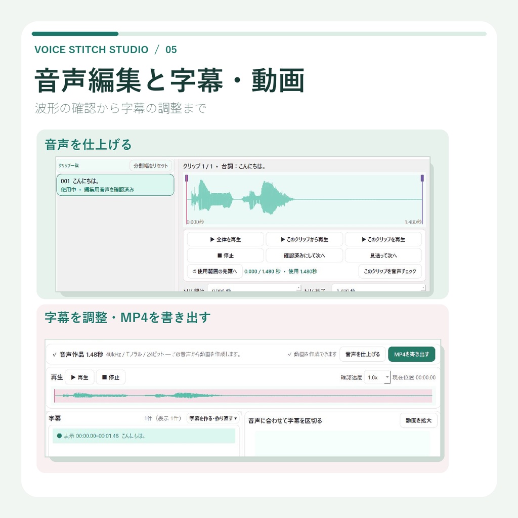 Voice Stitch Studio 0.1.0