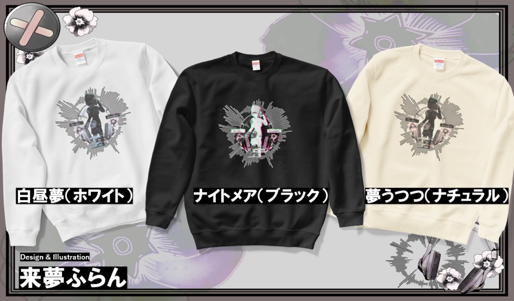 夢で見たスウェット+おまけフリートーク/システムボイス37個/制作資料集17Pつき【来夢ふらん】