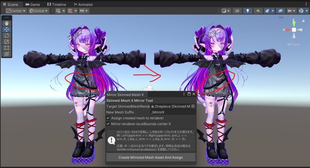 Unityで衣装とかを左右反転させるやつ
