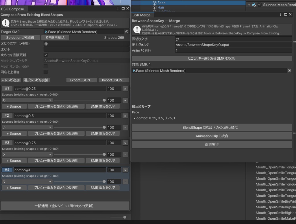Unityで中間シェイプキー作ったりするやつ(BetweenShapeKey)