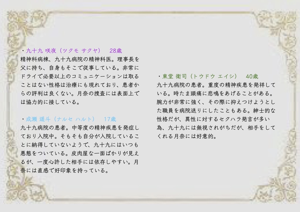マーダーミステリー 『鳴り止む奏鳴曲、君に挽歌の雨が降る』