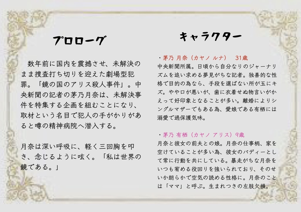 マーダーミステリー 『鳴り止む奏鳴曲、君に挽歌の雨が降る』