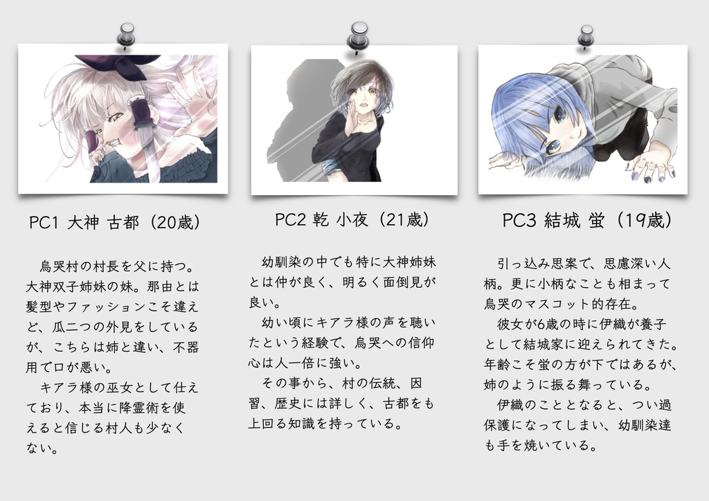 マーダーミステリー『式日』