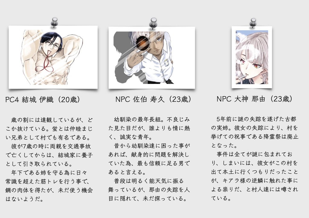 マーダーミステリー『式日』