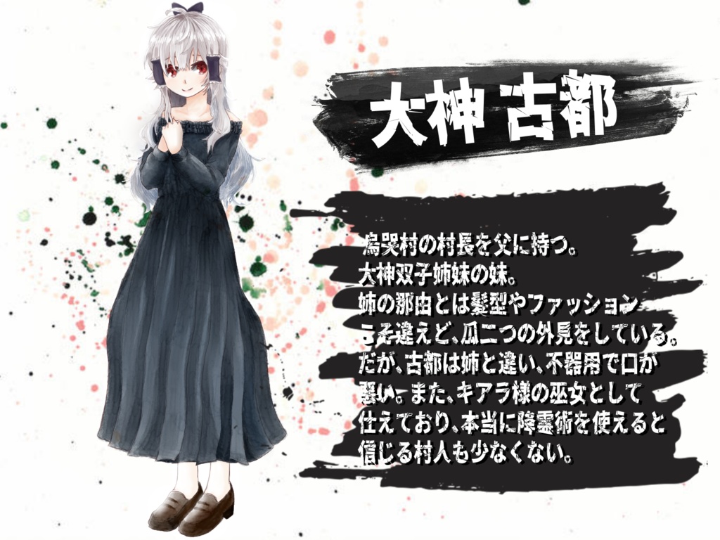 マーダーミステリー 『式日 Re:master』