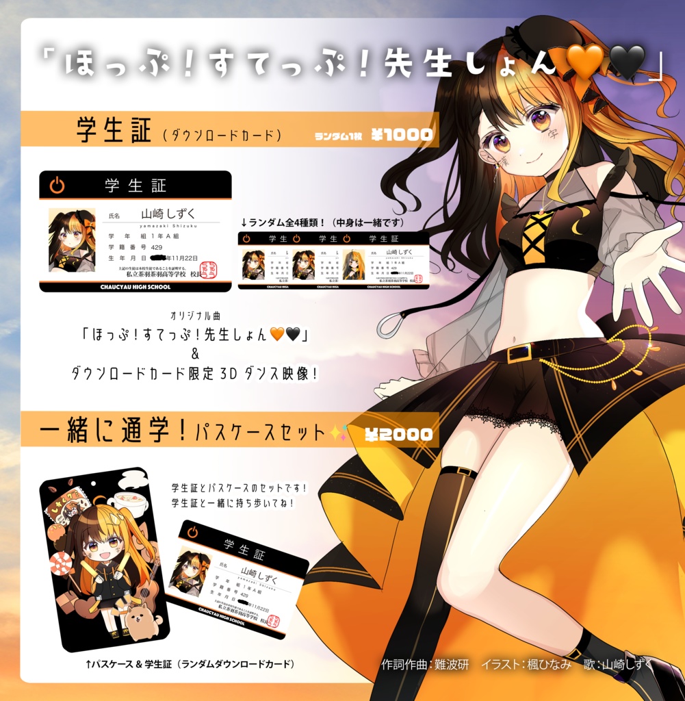 ほっぷ！すてっぷ！先生しょん🧡🖤