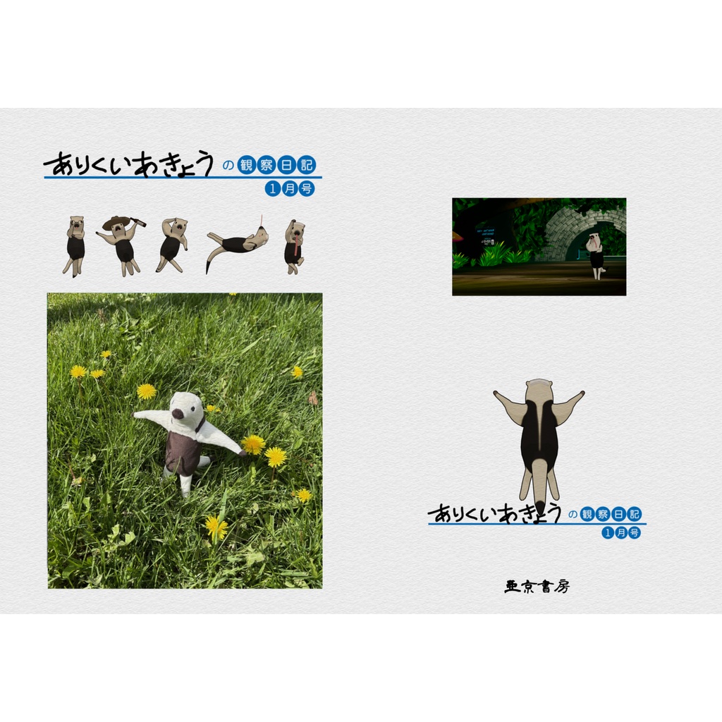 Akyo文学シリーズ ありくいあきょうの観察日記 1月号