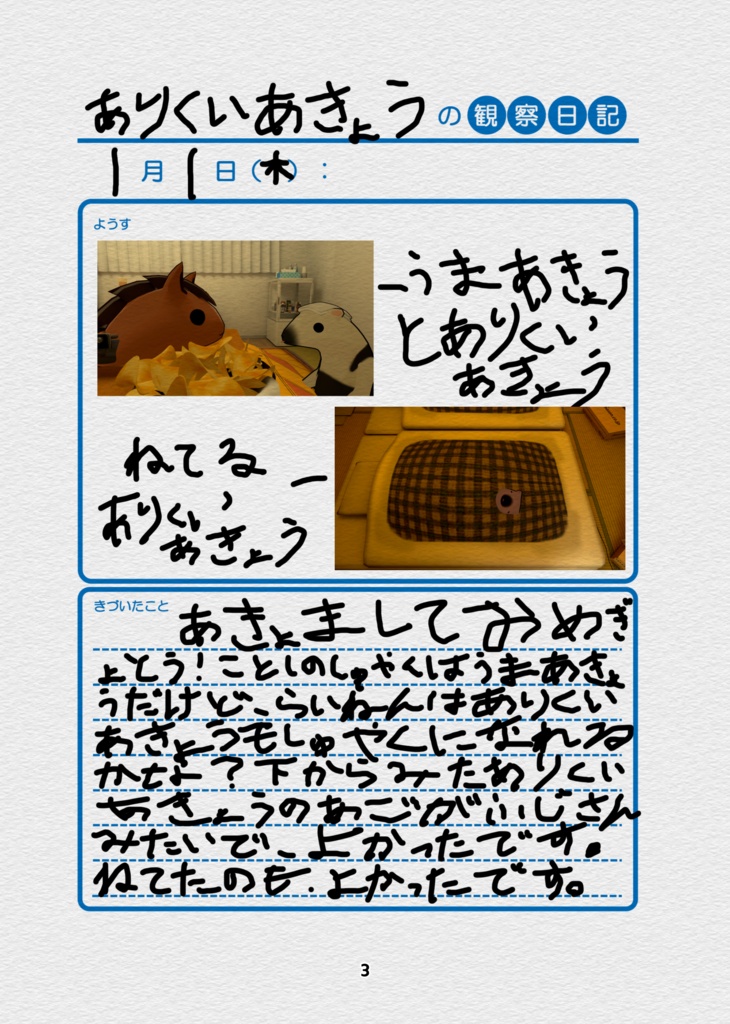 Akyo文学シリーズ ありくいあきょうの観察日記 1月号