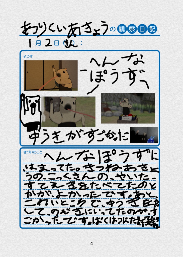 Akyo文学シリーズ ありくいあきょうの観察日記 1月号