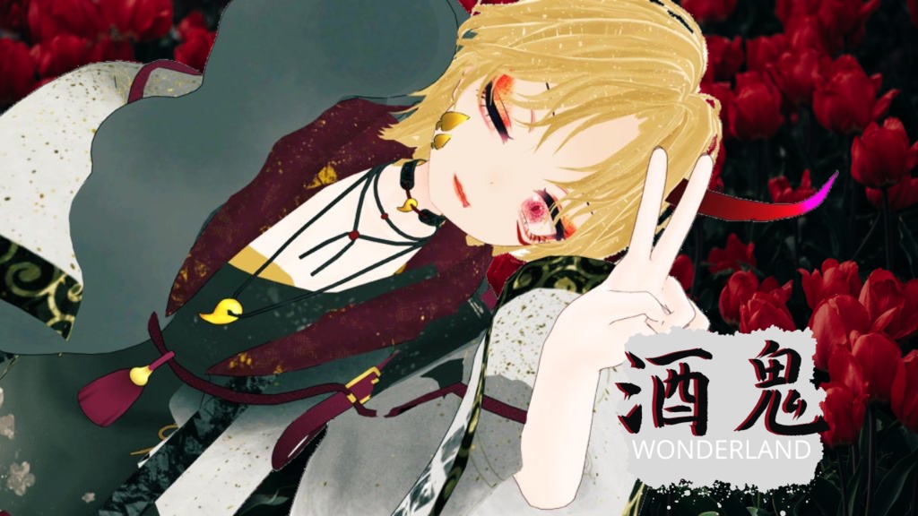 【あのん用】鬼風メイク　酒鬼-Suki-