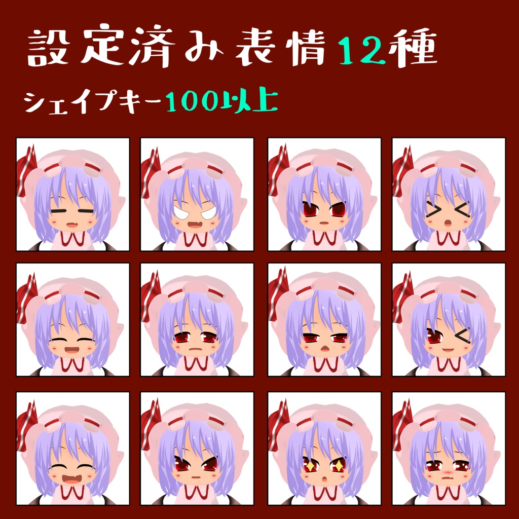 東方Project二次創作 れみりあ3Dモデル 「無償版あり」