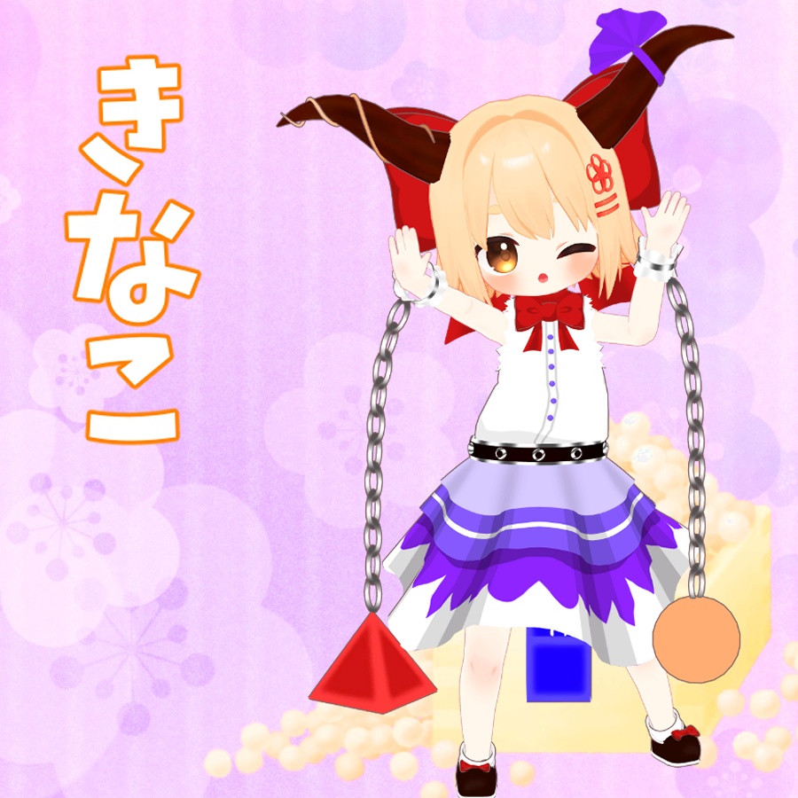 節分には鬼になろう!『まめひなた、ラスク、きなこ、ミルク対応 萃香コスチューム』