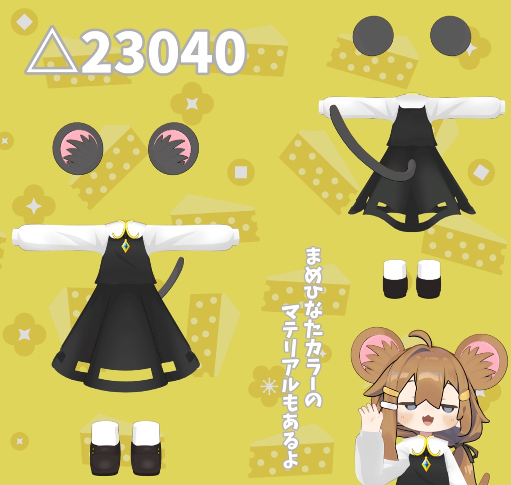 【まめひなた、ラスク、きなこ、ミルク Re対応】ナズーリン衣装+バスケット