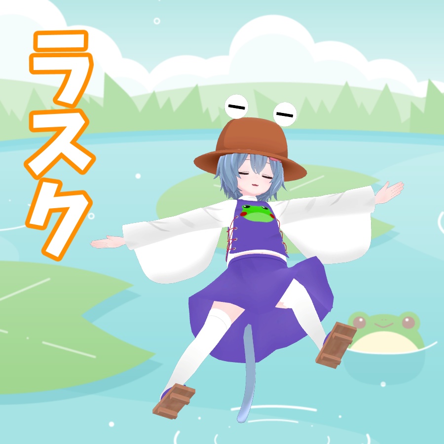 ケロケロ諏訪子衣装 「まめふれんず きなこ ラスク ミルクRE対応」