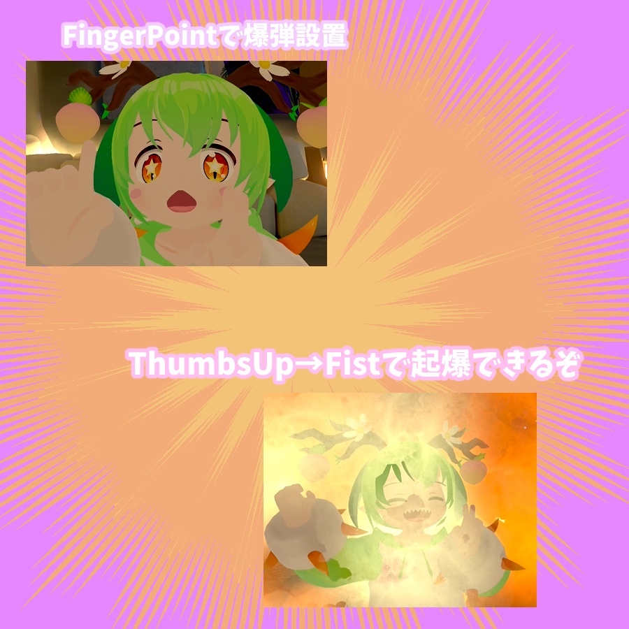 触れた物を爆弾に変える能力 (爆発ギミック)