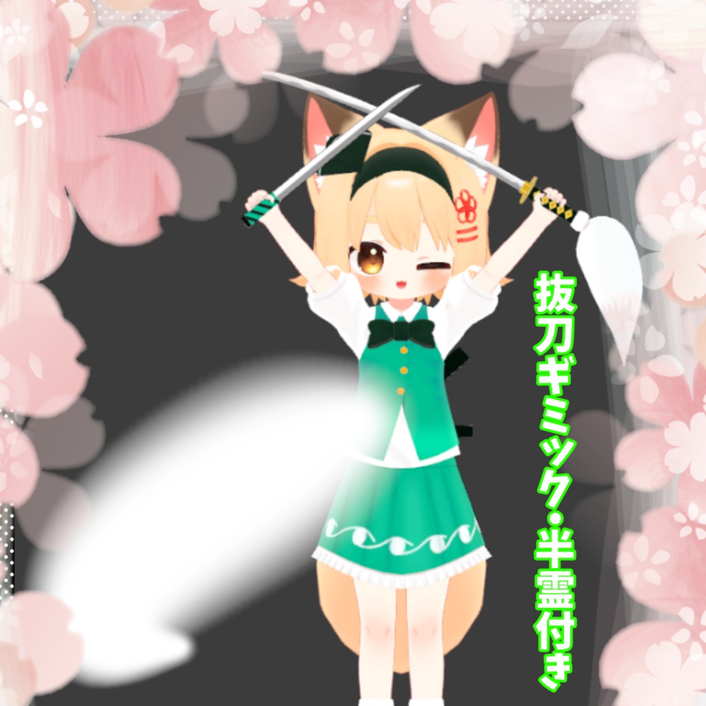 6アバター対応 東方二次創作衣装 「妖夢」