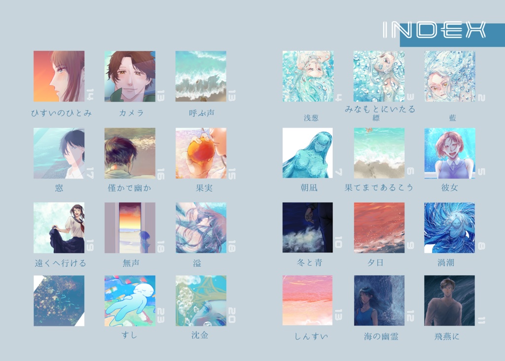 フルカラーイラスト集「シーソウシーン」