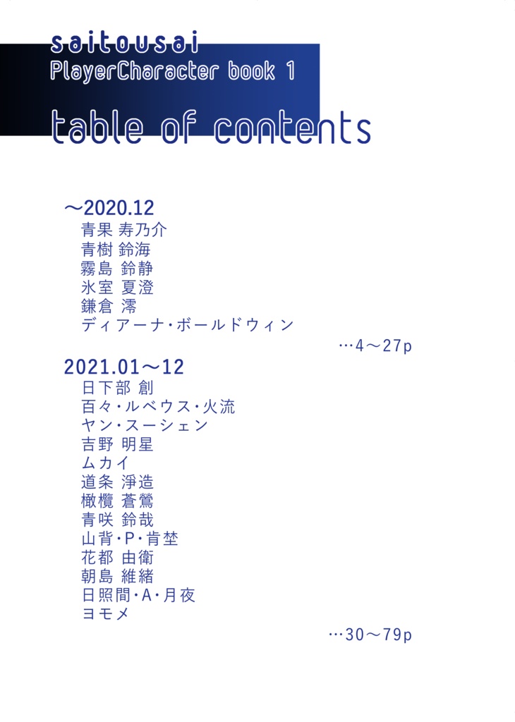 フルカラーキャラクターイラスト集「saitousai Player Character book 1」
