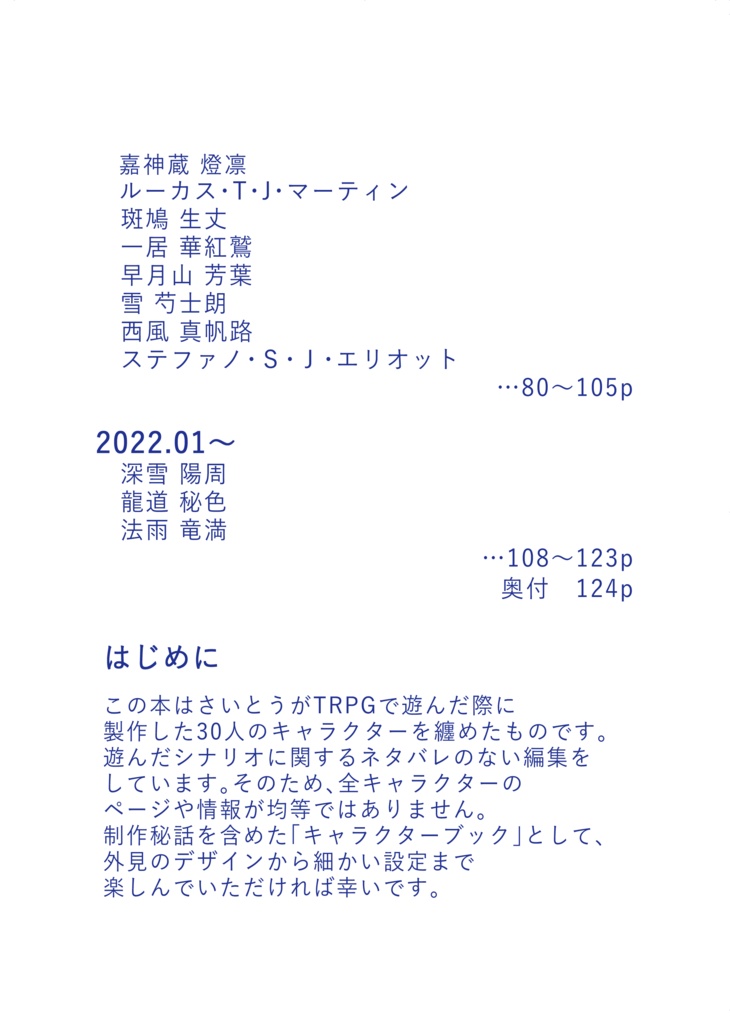 フルカラーキャラクターイラスト集「saitousai Player Character book 1」