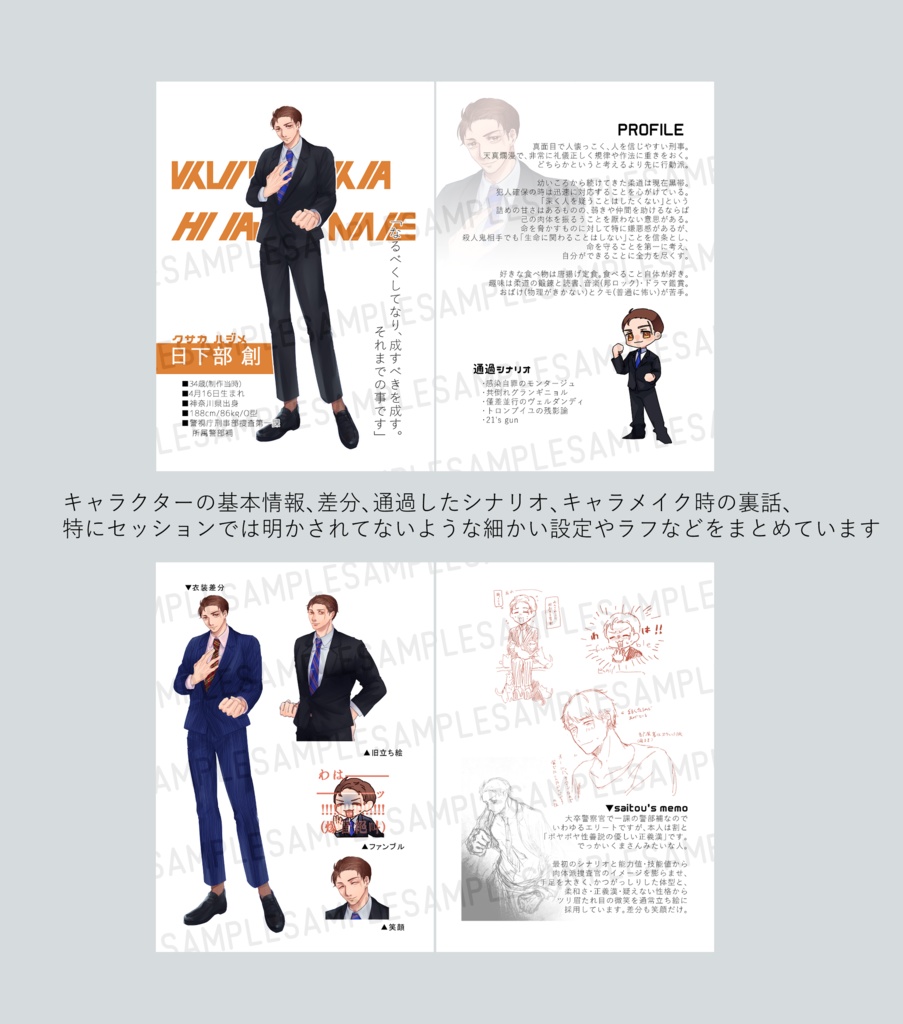 フルカラーキャラクターイラスト集「saitousai Player Character book 1」