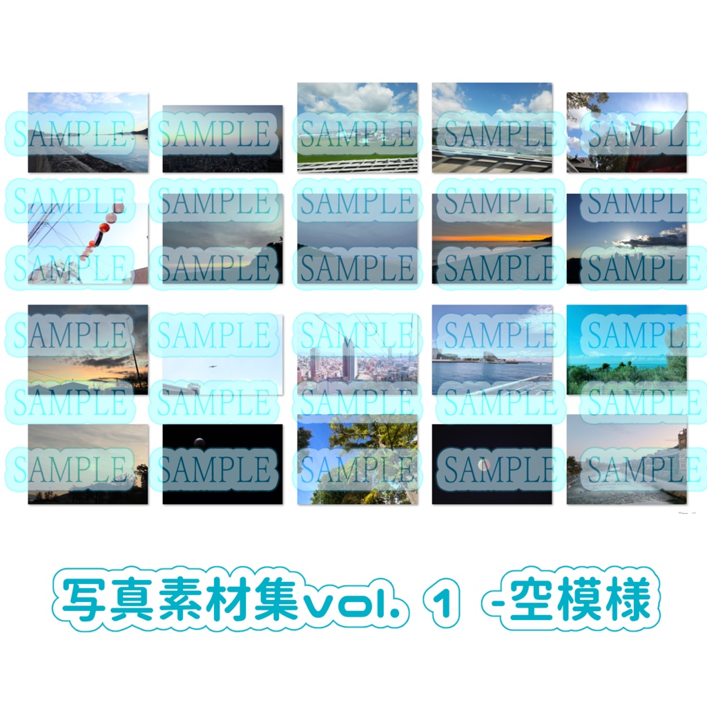 写真素材集vol.1 -空模様