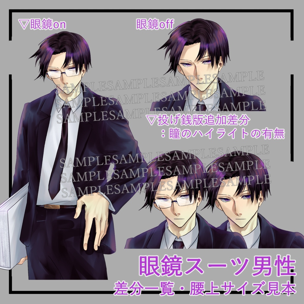 立ち絵素材:眼鏡スーツの男性