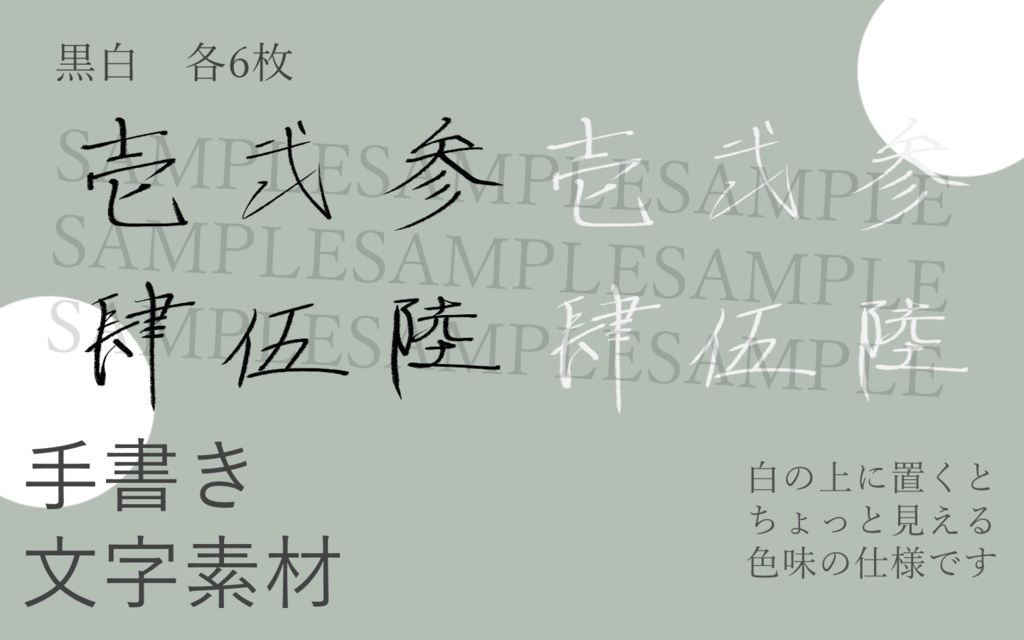 【TRPG用】文字素材：漢数字・和風
