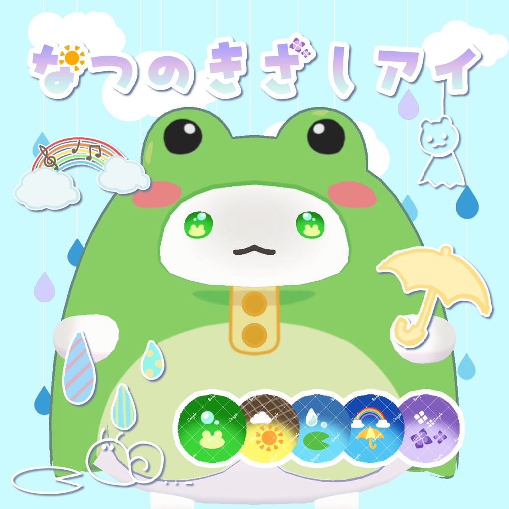 【FREE】なつのきざしアイ【はむ対応】