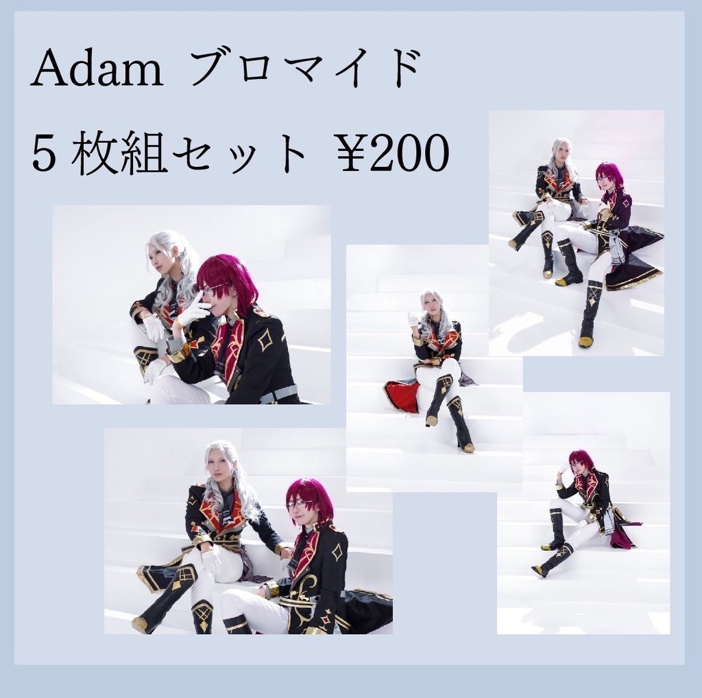 Adam ブロマイド