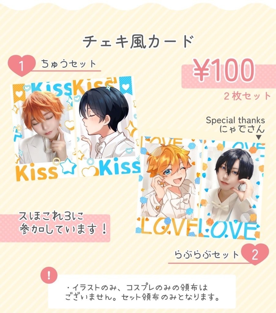 スバ北チェキ風カード　*6/30ｼﾞｭﾝﾌﾞﾗﾌｪｽ頒布
